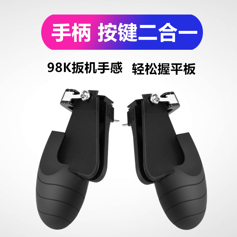 Máy tính bảng ăn thịt gà nhân tạo Apple ipad trò chơi di động đặc biệt để kích thích chiến trường màn hình lớn điện thoại di động cầm sắt hỗ trợ - Người điều khiển trò chơi tay cầm chơi game xiaomi