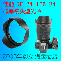 canon canon RF 24-105mm F4 Hood 24-105 F4L R6 RP R5 lenshood