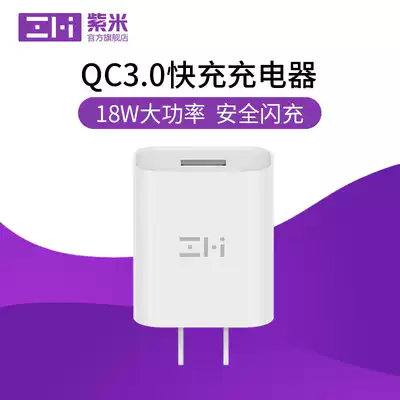 ZMI purple rice QC3 0 charger for millet 10 Supreme version 11Ultra red rice RedmiK30 Note9 Pro mobile phone 18W fast charge Huawei n