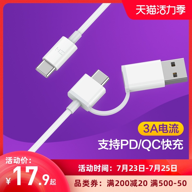 ZMI Purple rice C-TO-C to A data cable Two-in-one Type-C male to male PD fast charging double head 3A for Xiaomi mobile phone Apple notebook