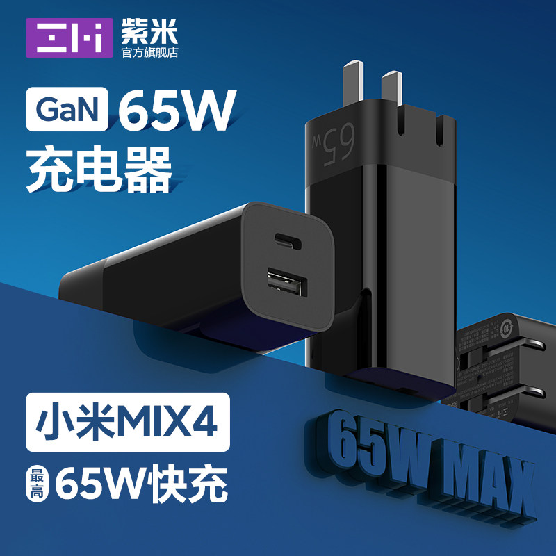 ZMI Purple Rice 65W Nitriding Gallium Charger PD Fast Charging Xiaomi Mix4 Notebook Accessories iPhone13 multi-outlet GaN charging head suitable for MacBook Pro