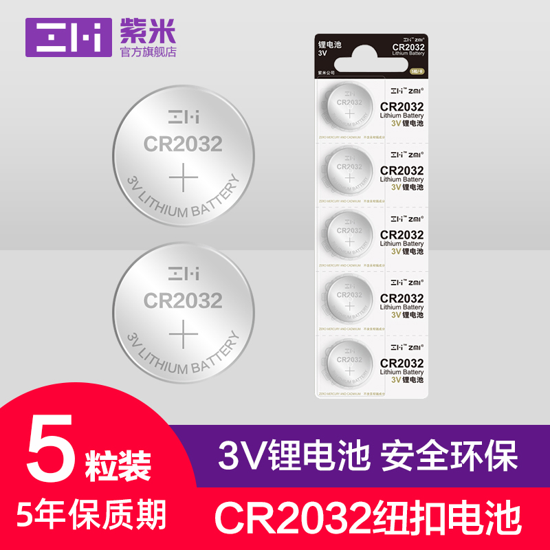 ZMI Purple Rice Coin Cell Battery CR2032 for AirTag Anti-Loss Device Electronic Scale Temperature and Hygrometer Motherboard Audi Honda Buick Volkswagen Infiniti Car Key Battery