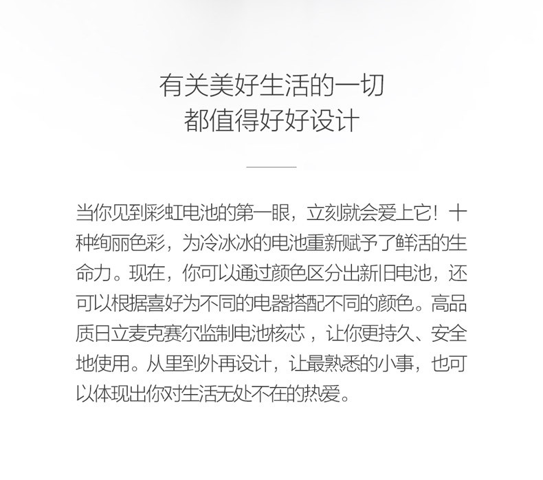 ZMI 紫米 彩虹碱性电池 5号7号 10粒装 图4