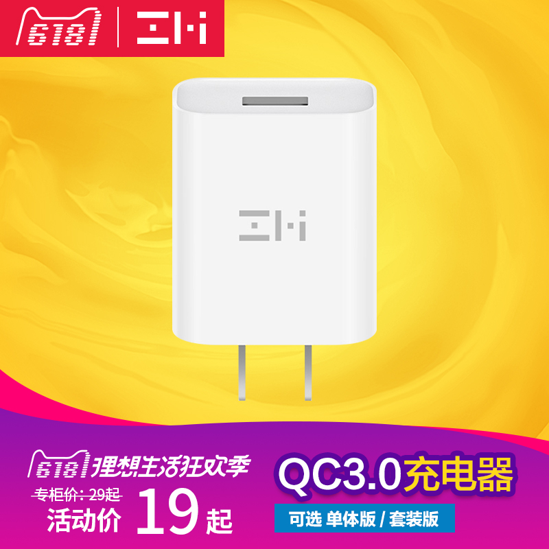 ZMI 紫米 QC3.0充电器 HA612