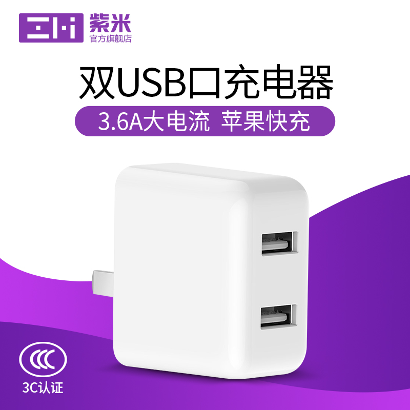 ZMI紫米USB多口充电器，QC3.0充电头