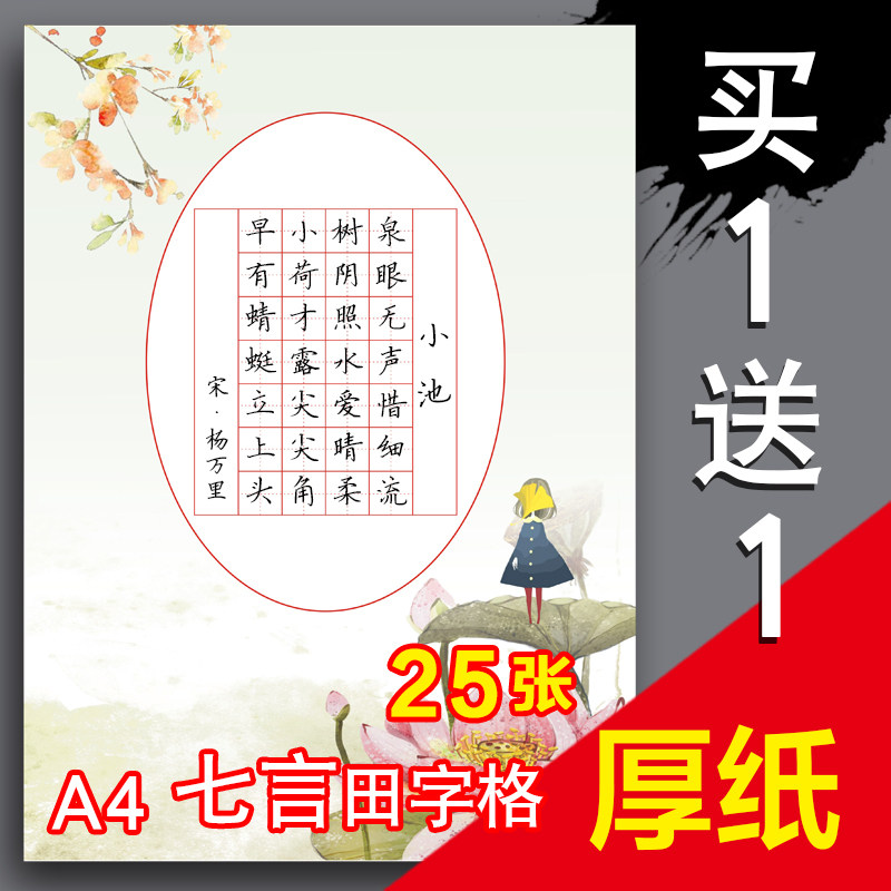 a4 Field character grid hard pen calligraphy paper seven words 28 grid primary school students ancient poems vertical edition Chinese style competition special writing paper