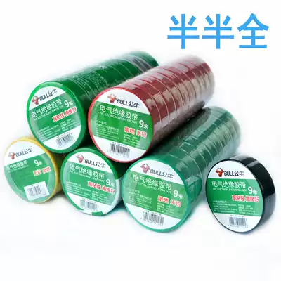 Bull electrical tape PVC flame retardant lead-free insulation tape 9 meters small roll color wire electric tape