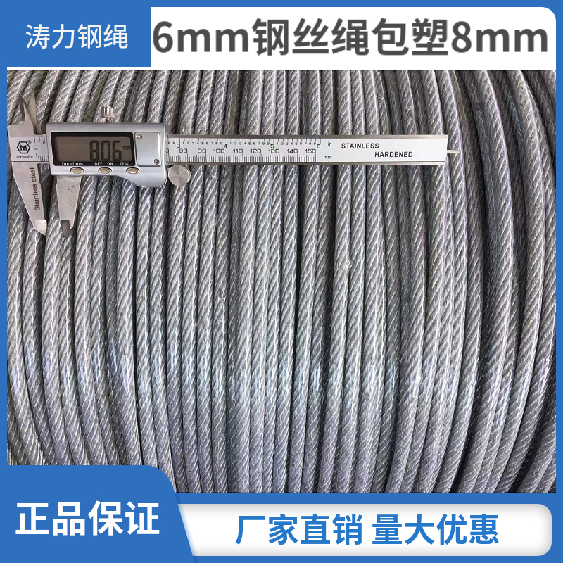 8mm-pack plastic wire rope coated steel wire rope inner core 6mm anti-rust rope decorative rope safety rope greenhouse used rope