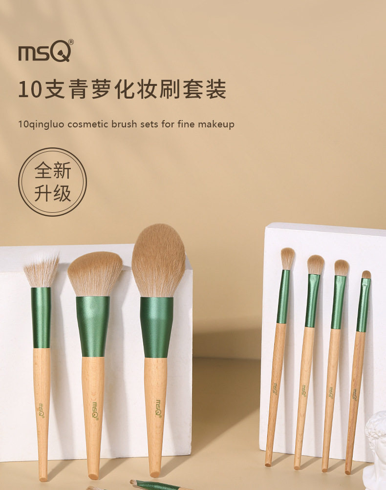魅丝蔻 青萝化妆刷套装10支装【抗菌丝刷毛 一套搞定精致妆容】