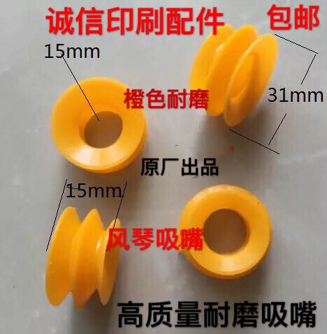 Organ Suction Nozzle Lantern Suction Nozzle Flying Darson film Machine Heidelberg Roland framed paper abrasion resistant double rubber suction nozzle