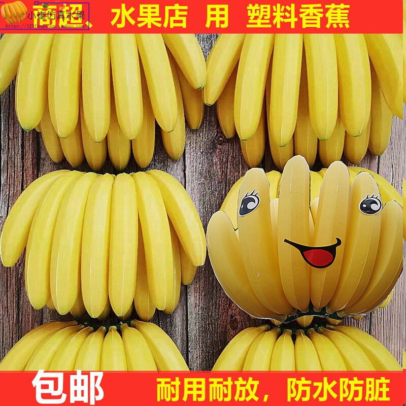 Simulation fake banana skewer model fruit shop supermarket simulated fruit fake fruit cabinet furniture decorations