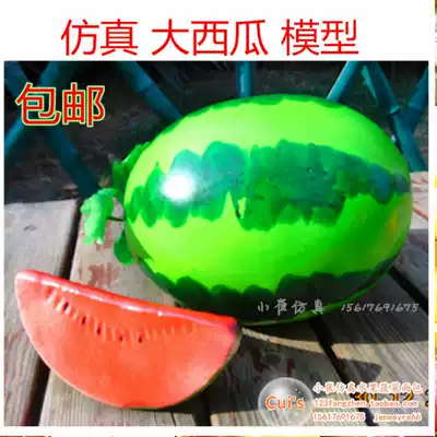 Simulation big melon simulation fruit and vegetable model fake fruit decoration decoration overall cabinet fruit shop decoration