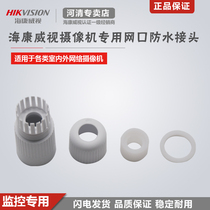 Hikvision outdoor network camera network port Waterproof sleeve Waterproof connector Anti-water short circuit protection network port