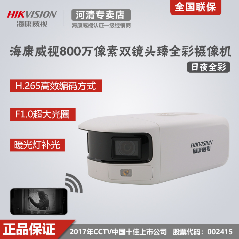 Hikvision 8 megapixel DS-2CD3T87FP2-LS Full Color Dual Lens Waterproof IP Camera