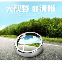 Car special small round mirror Rearview mirror auxiliary mirror Concave and convex mirror modification to expand the field of view to accept the lead Langdong