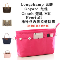 Suitable for LV neooe inner bag bucket cosmetic bag inner lining bag with zipper bag