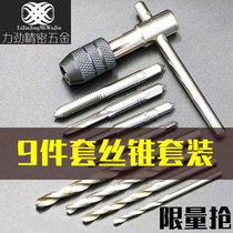  Wire male teeth Wire work Tap plate teeth Twist bar Wire tapping Tapping Tapping drill bit Wire opener tool manual combination set