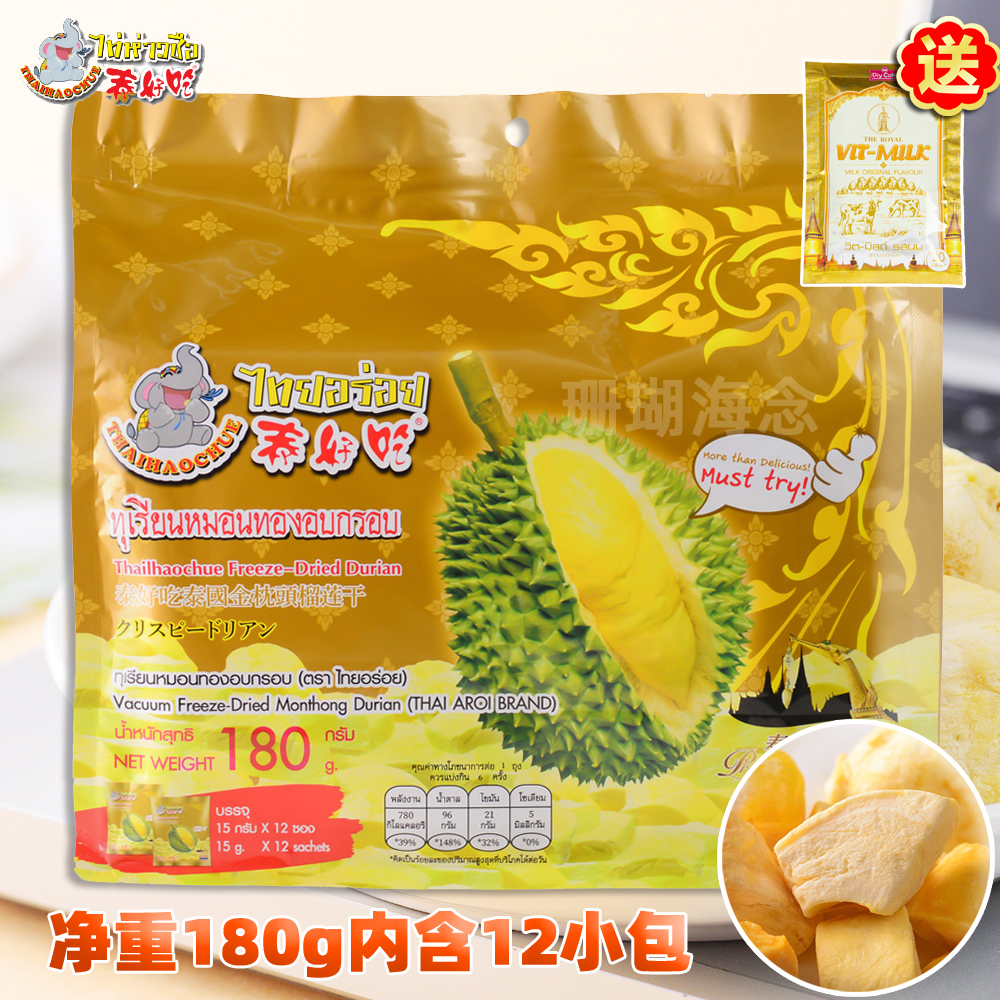 Tai delighted Thai original imported gold pillow durian frozen crisp 180g special casual snack Sam same style
