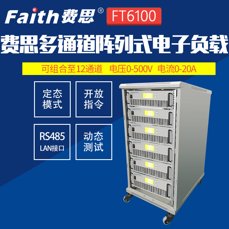 Faith FT6100 series programmable DC electronic load array host module