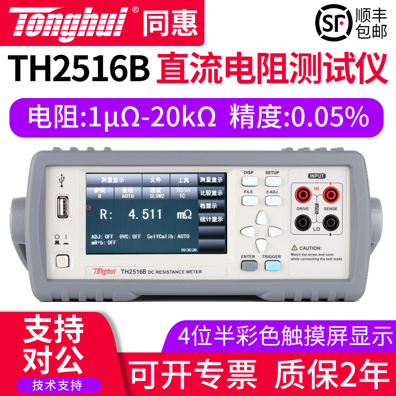 Tonghui Th2512B Type Dc Low Resistance Tester Th2516B Milliohm Meter Low Resistance Meter Microohmmeter Th2515 Tonghui Th2512B Type Dc Low Resistance Tester Th2516B Milliohm Meter Low Resistance Meter Microohmmeter Th2515