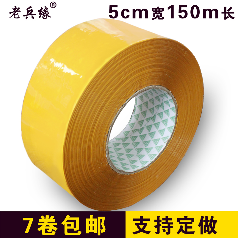 5cm wide yellow tape packaging sealing tape Taobao tape express packaging tape tape custom wholesale