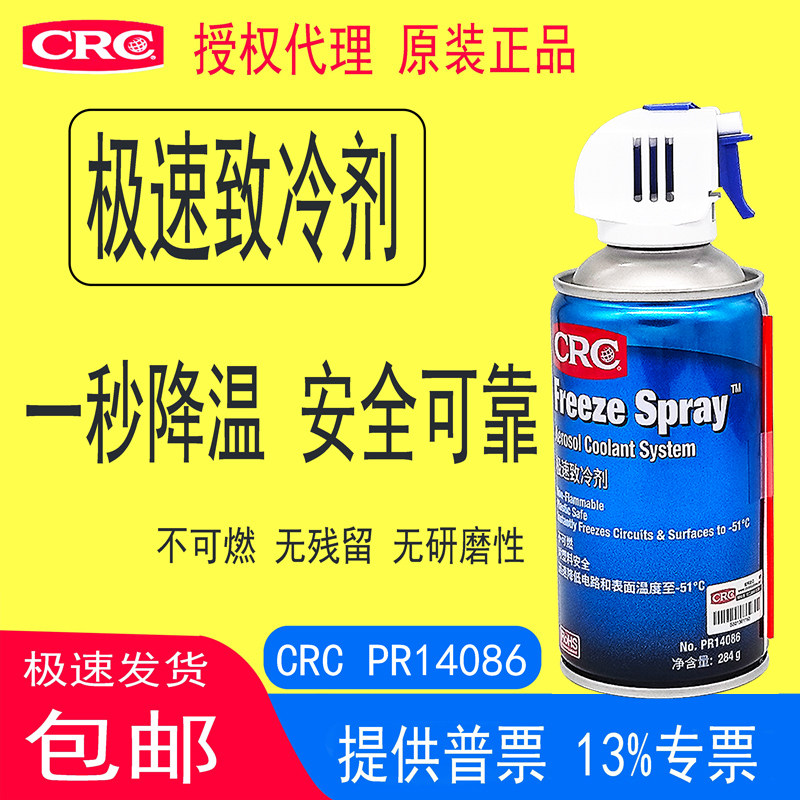 CRC14086PR极速致冷剂Freeze Spray快速降温制冷喷剂冷冻剂冷凝剂