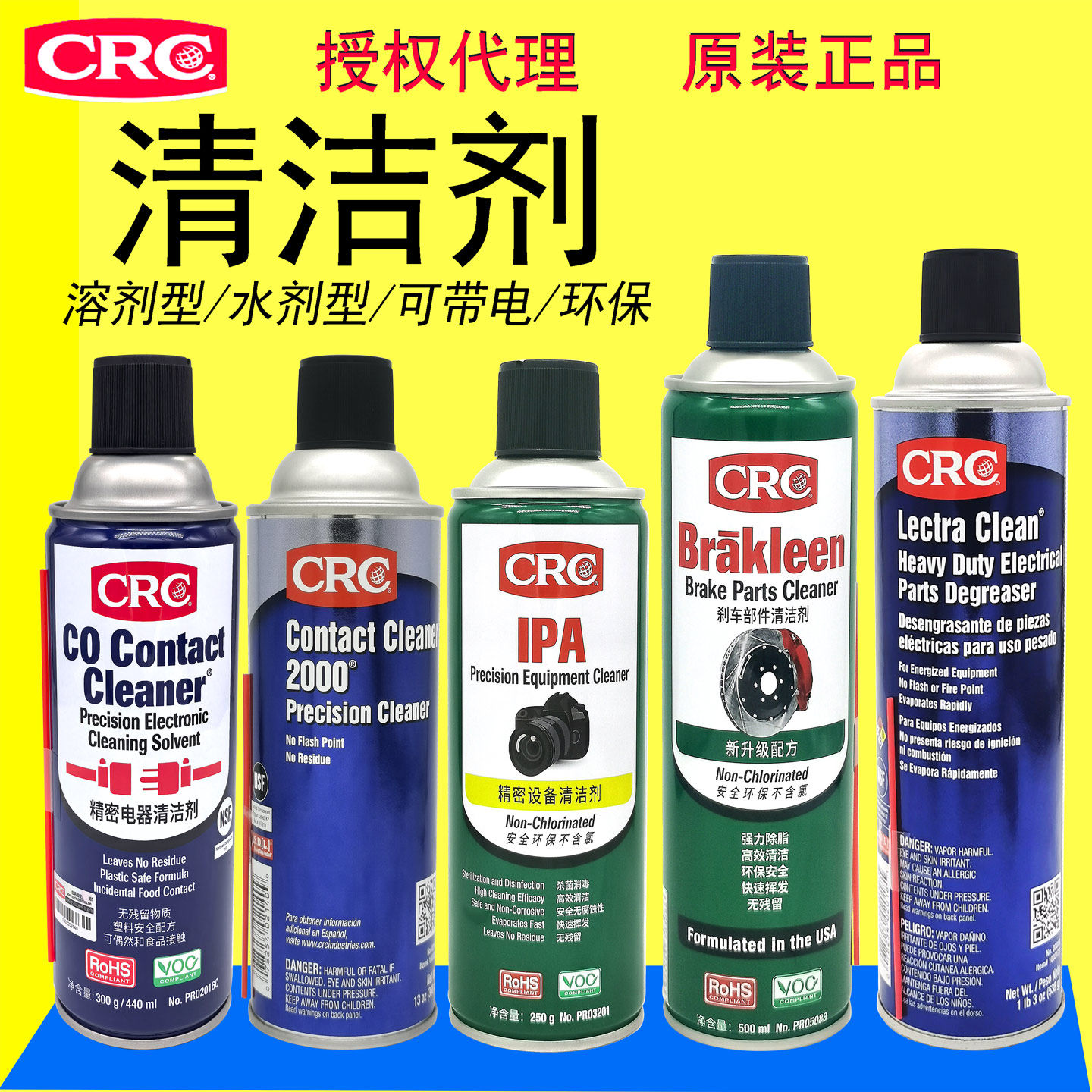 CRC02018带电强力清洗剂电气设备零件除脂剂Lectra Clea油脂焦油