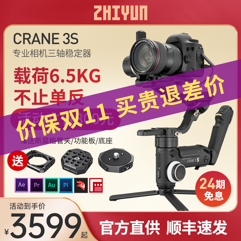 ZHIYUN ZHIYUN Yunhe 3s SLR stabilizer micro single camera anti-shake handheld three-axis pan tilt Sony Nikon Canon shooting Image Video artifact