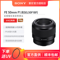 Sony Sony FE50mm F1 8 Full frame micro single image 50mm fixed focus lens Sony 50 1 8