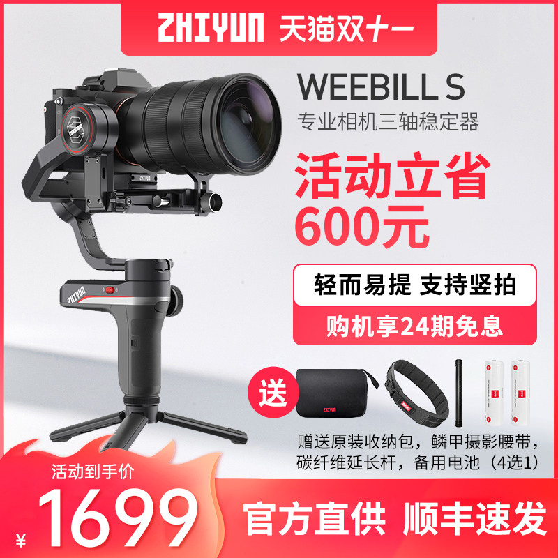 Zhiyun weebill s SLR stabilizer micro single camera handheld pan tilt Video anti-shake shooting balance micro bi s