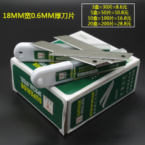 18MM large number of wallpaper blades wall paper cutting paper knife sheet Meme knife sheet single-sided blade stainless steel blade