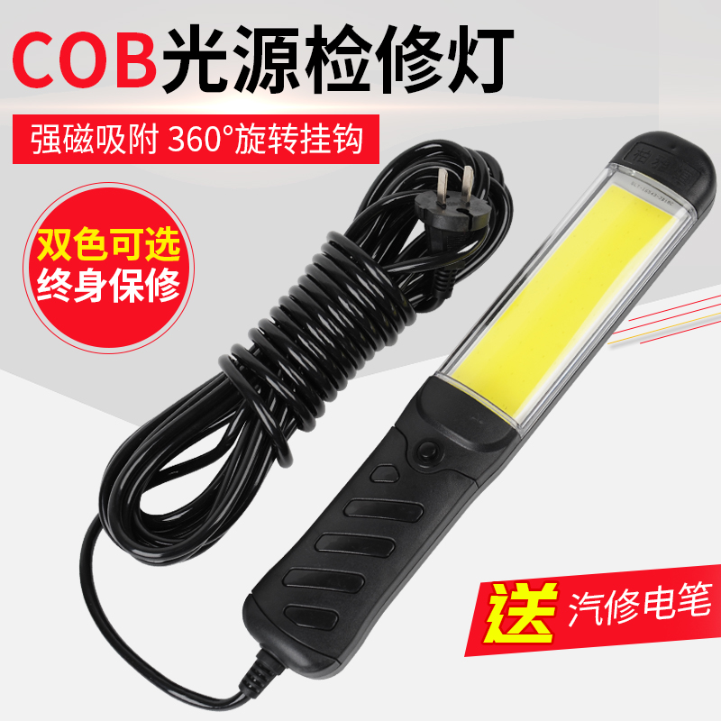 LED work light overhaul light COB auto repair lamp repair lamp outdoor light 220v strong light strong magnetic repair lamp magnet lamp