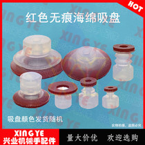 Manipulator accessories traceless high temperature resistant red sponge vacuum big head suction cup industrial powerful pneumatic suction nozzle