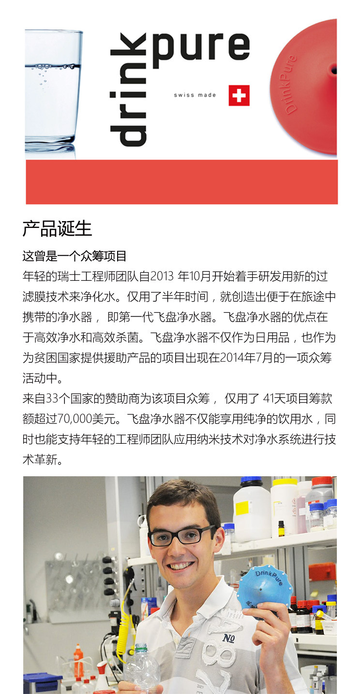 drinkpure瑞士飞盘净水器