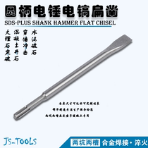 Round Handle Flat Chipping Two Pits Two Grooves Slotting Flat Shovel Electric Pick Son Tungsten Steel Concrete Cement Beating Stone Electric Hammer Alloy Breaking Stones