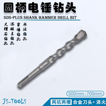 Round Handle Electric Hammer Drills Two Pits Two Grooves Cement Impact Concrete Large All Through Wall Drilling Lengthened Alloy Tungsten Steel