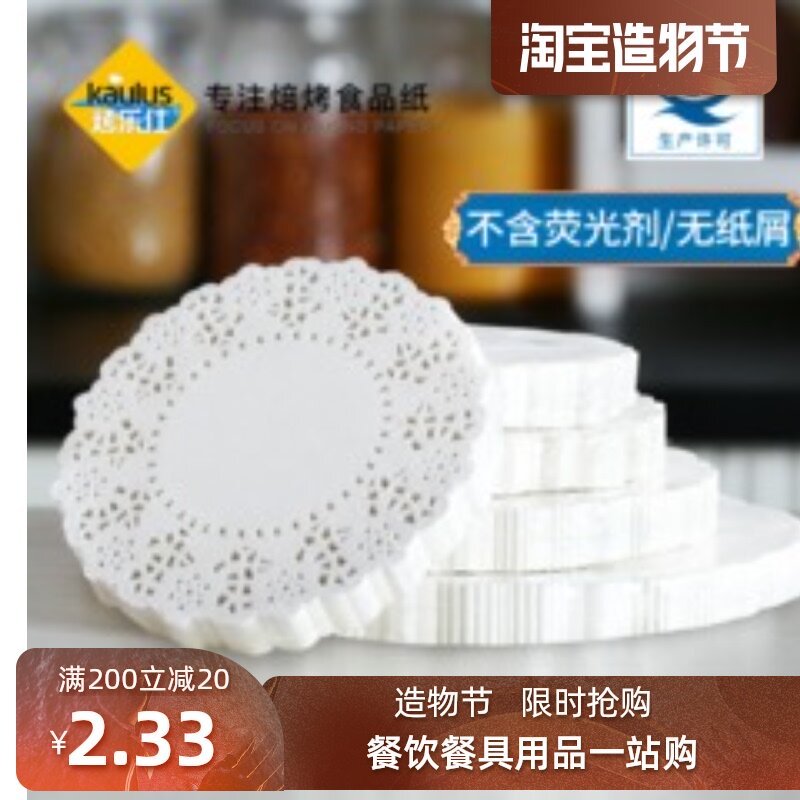 Cake round ellipsoid white flower bottom paper Oil-absorbing paper Snack bread plate baking pad paper a pack of about 150 pieces