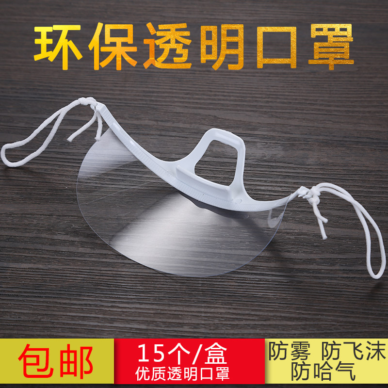 Transparent Mask Catering Exclusive Chefs Food Hotel Plastic Kitchen Dining Room With Smile Anti-Foe Foam Drool