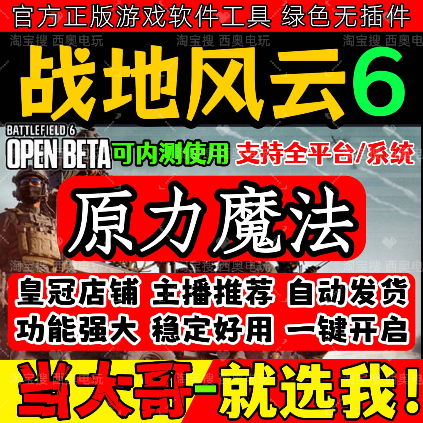 战地2042辅助中文菜单设置界面