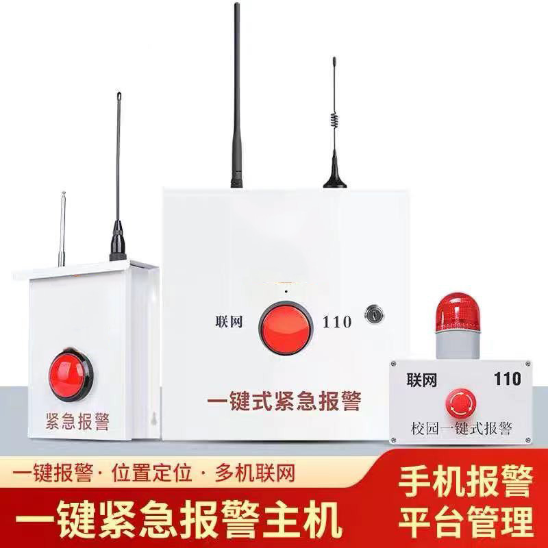 One-click alarm 110 network campus kindergarten supermarket hospital wireless emergency call for internet of things alarm