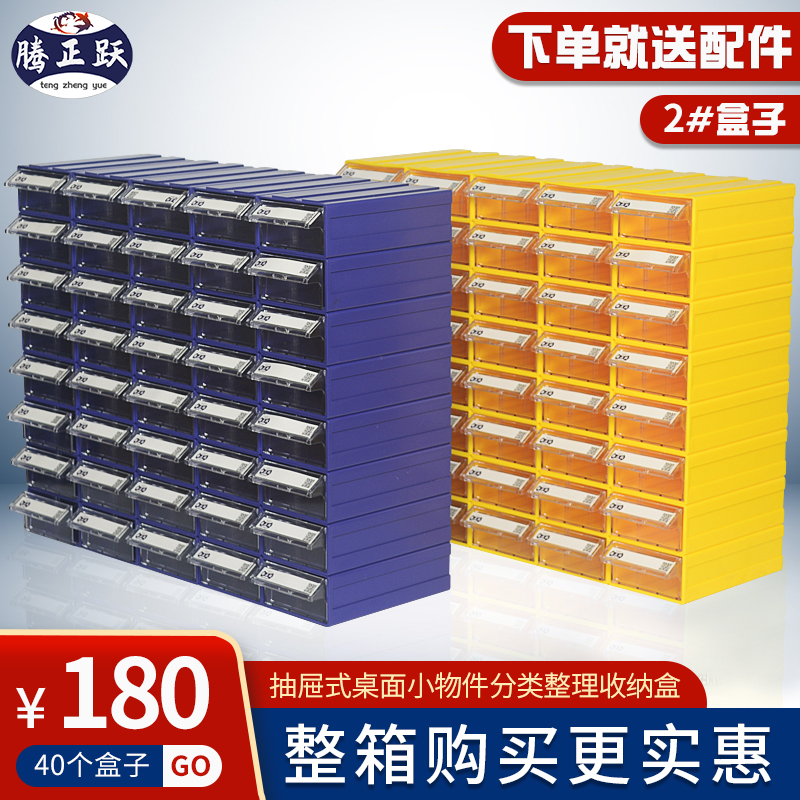 Parts box Small particles Building blocks storage box Drawer combination plastic sorting box Mobile phone electronic components box
