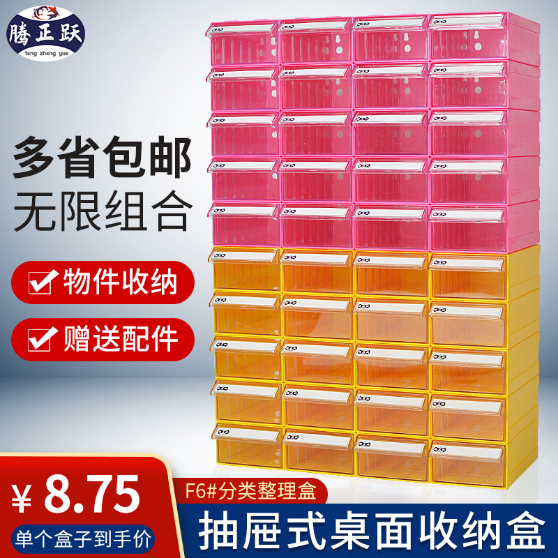 Teng Zhengyue Small items finishing box drawer-type parts box Lehigh classification box plastic case mobile phone accessories element box