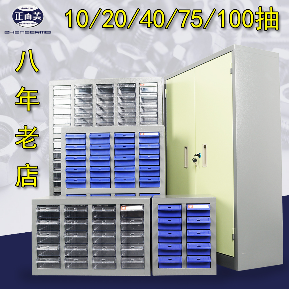 Zheng and the United States drawer parts cabinet Mobile phone accessories storage cabinet Electronic components cabinet Screw finishing cabinet Plastic drawer