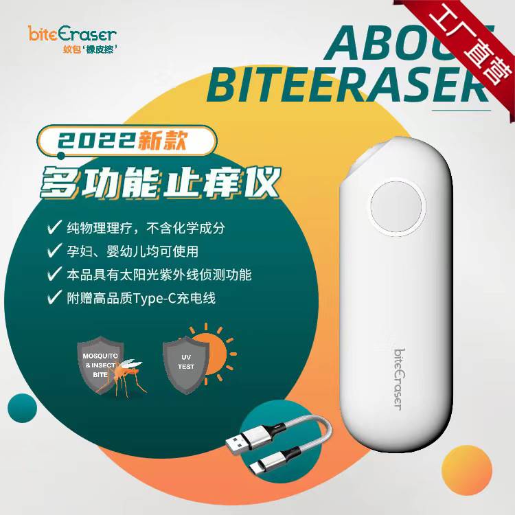 biteEraser multi-function anti-itching instrument mosquito bag eraser portable mosquito bite physical anti-itching cross-border new product