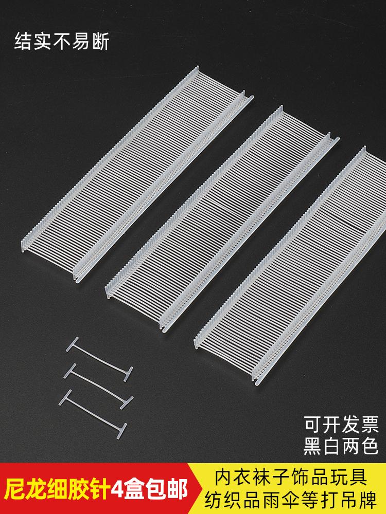White nylon I-shaped fine rubber needle tag gun needle tag plastic thread row needle umbrella bone seam umbrella 5-25MM