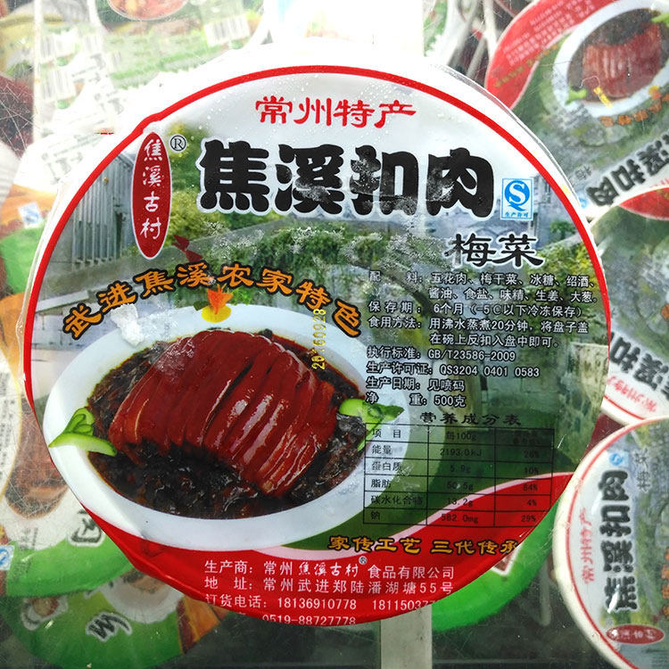 Changzhou specialty Jiaoxi buckle meat feast banquet semi-finished convenience dish plum vegetable buckle pork belly braised pork 500g