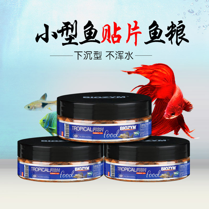 Small fish food small fish peacock lampfish feed tropical fish food sink fish food