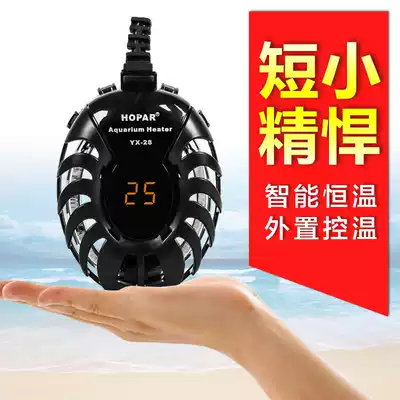 Mini fish tank electric heating rod automatic constant temperature explosion-proof tropical fish heating rod Small turtle heating rod low water level