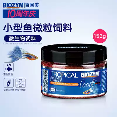 Baiyimei lamp fish feed Fish food Small fish small particles Fine particles Fish food Tropical fish Guppy food Universal type