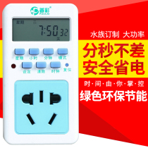 Fish tank intelligent control plug-in timer socket switch aquarium dedicated controller lighting cycle switch